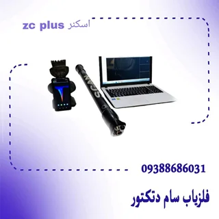 اسکنر zc plus
