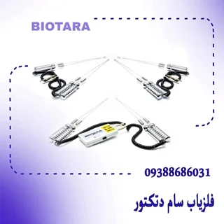 فلزیاب بیوتارا BIOTARA