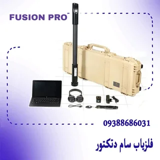 فلزیاب فیوژن پرو پلاس OKM Fusion Pro Plus