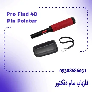 پین پوینتر پرو فایند 40 اورجینال PRO FIND 40