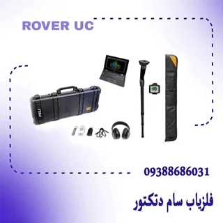 فلزیاب تصویری روور یوسی