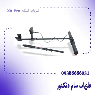 فلزیاب اسکنر X4 Pro
