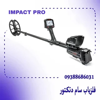 فلزیاب ایمپکت پرو شرکت نوکتا ماکرو Impact pro pack