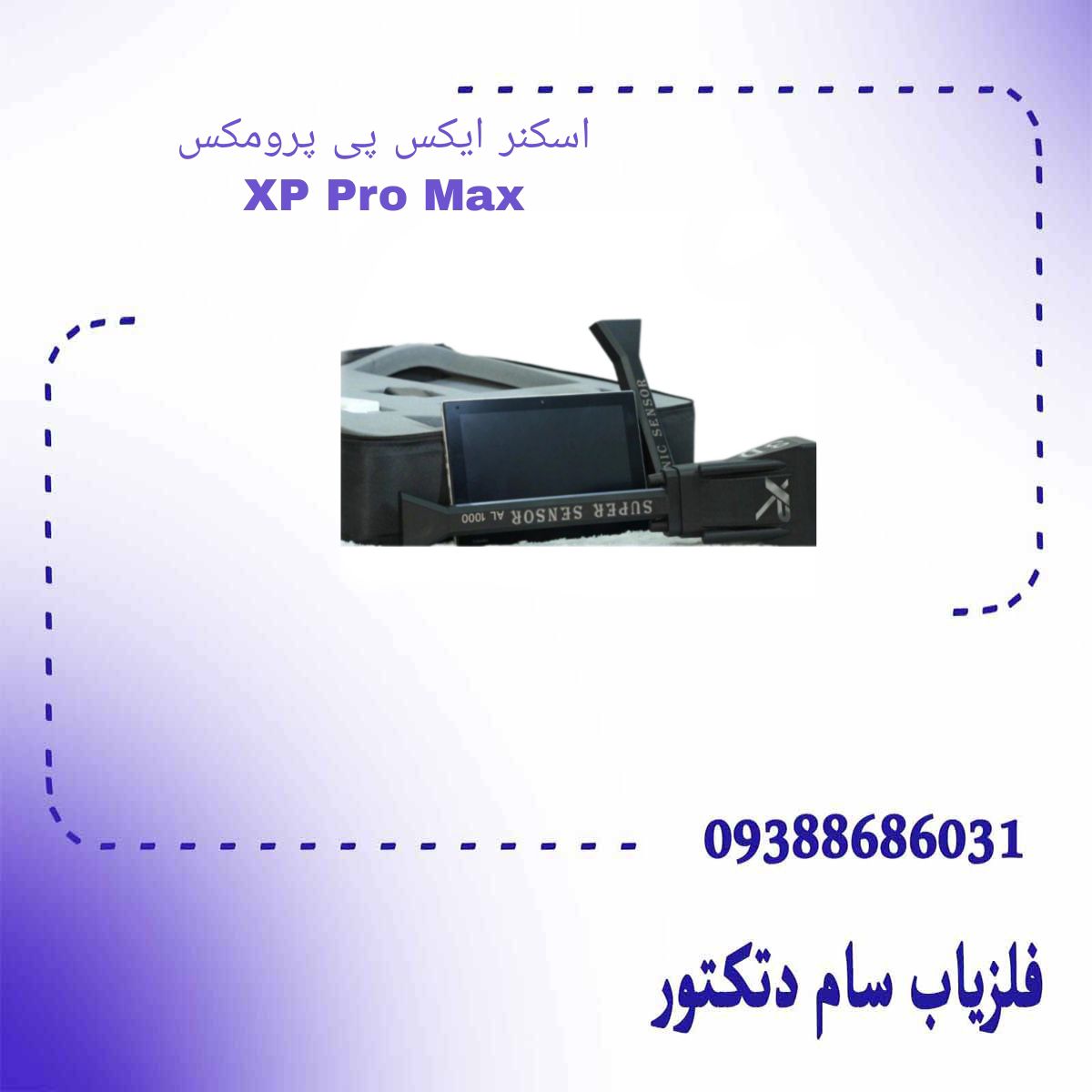اسکنر ایکس پی پرومکس