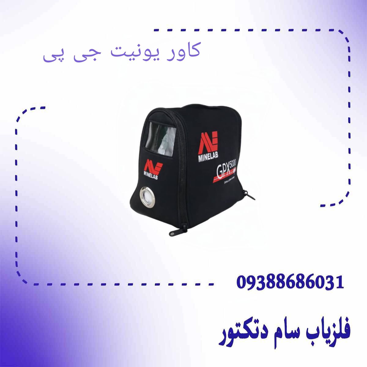 کاور یونیت جی پی