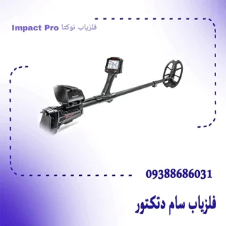 فلزیاب نوکتا Impact Pro