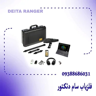 اسکنر  Delta Ranger دلتا رنجر