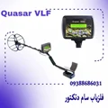 فلزیاب Quasar نقطه زن VLF