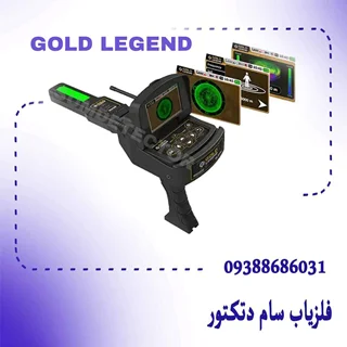 ردیاب گلد لجندGOLD LEGEND