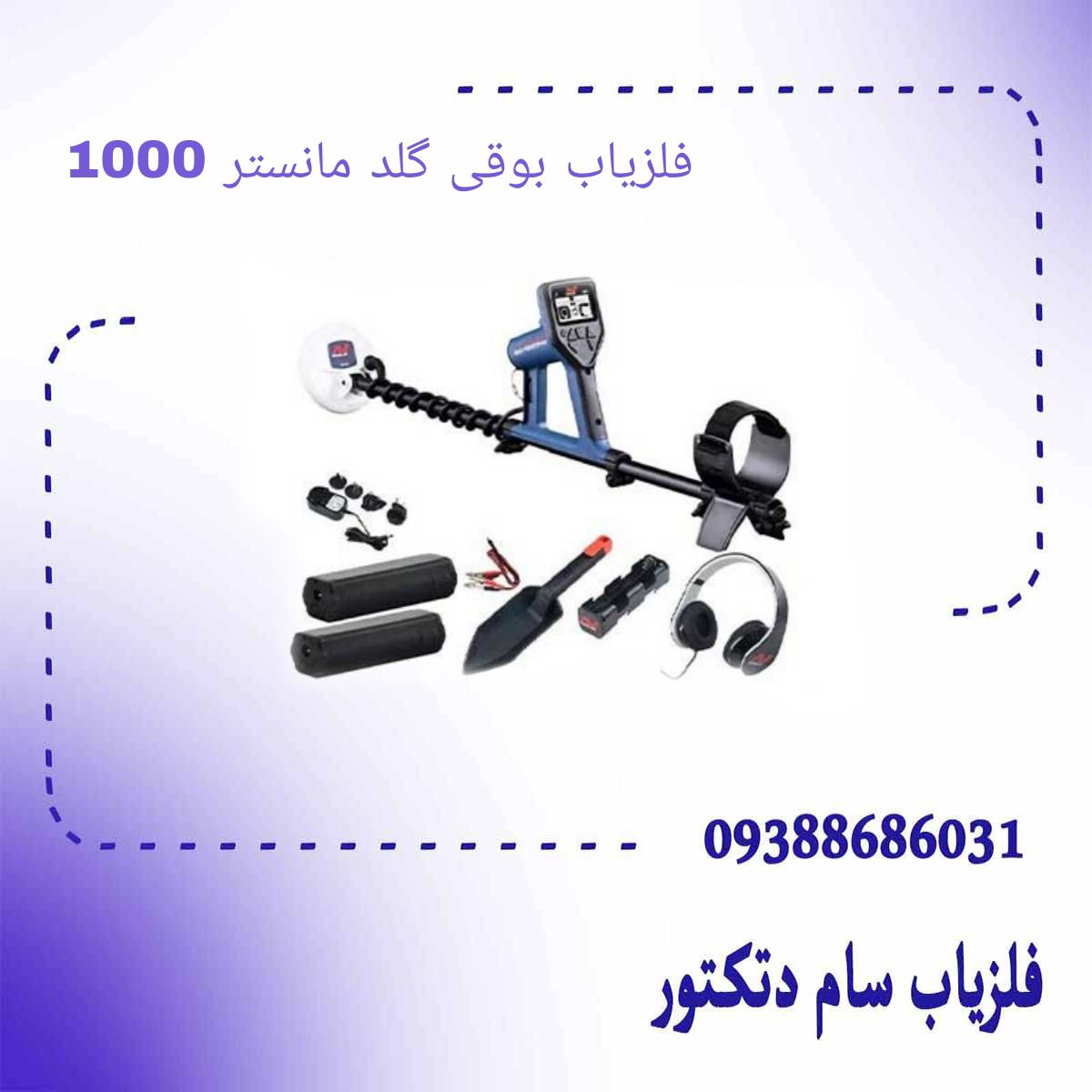 minelab gold monster 1000 price