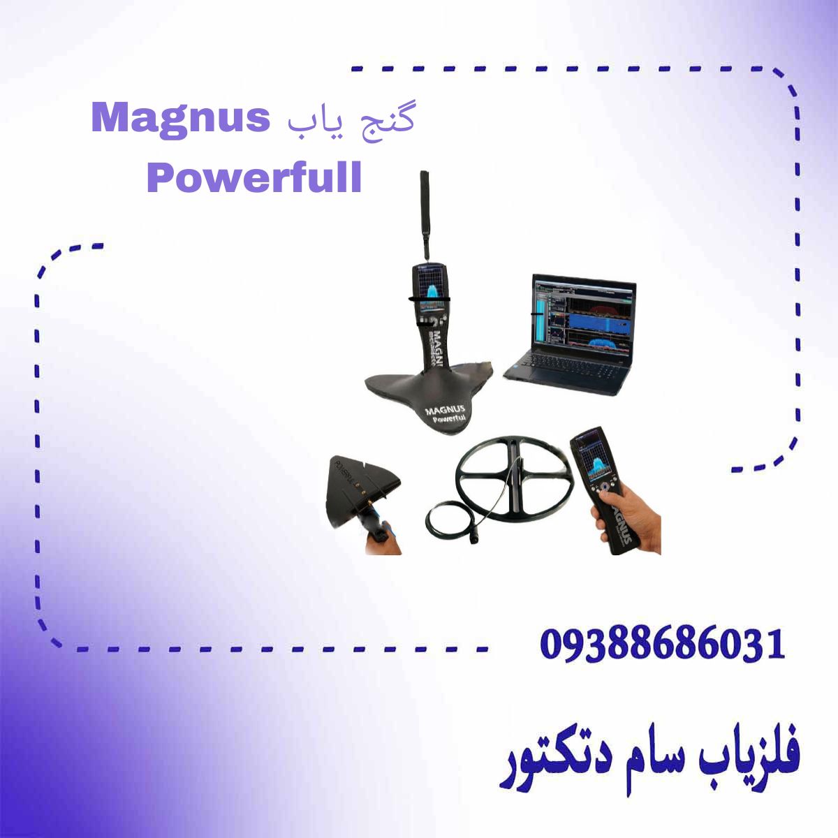 گنج یاب Magnus Powerfull مگنوس پاور فول