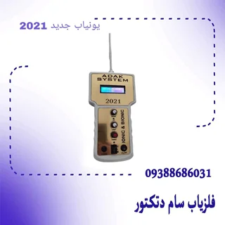 یونیاب جدید 2021
