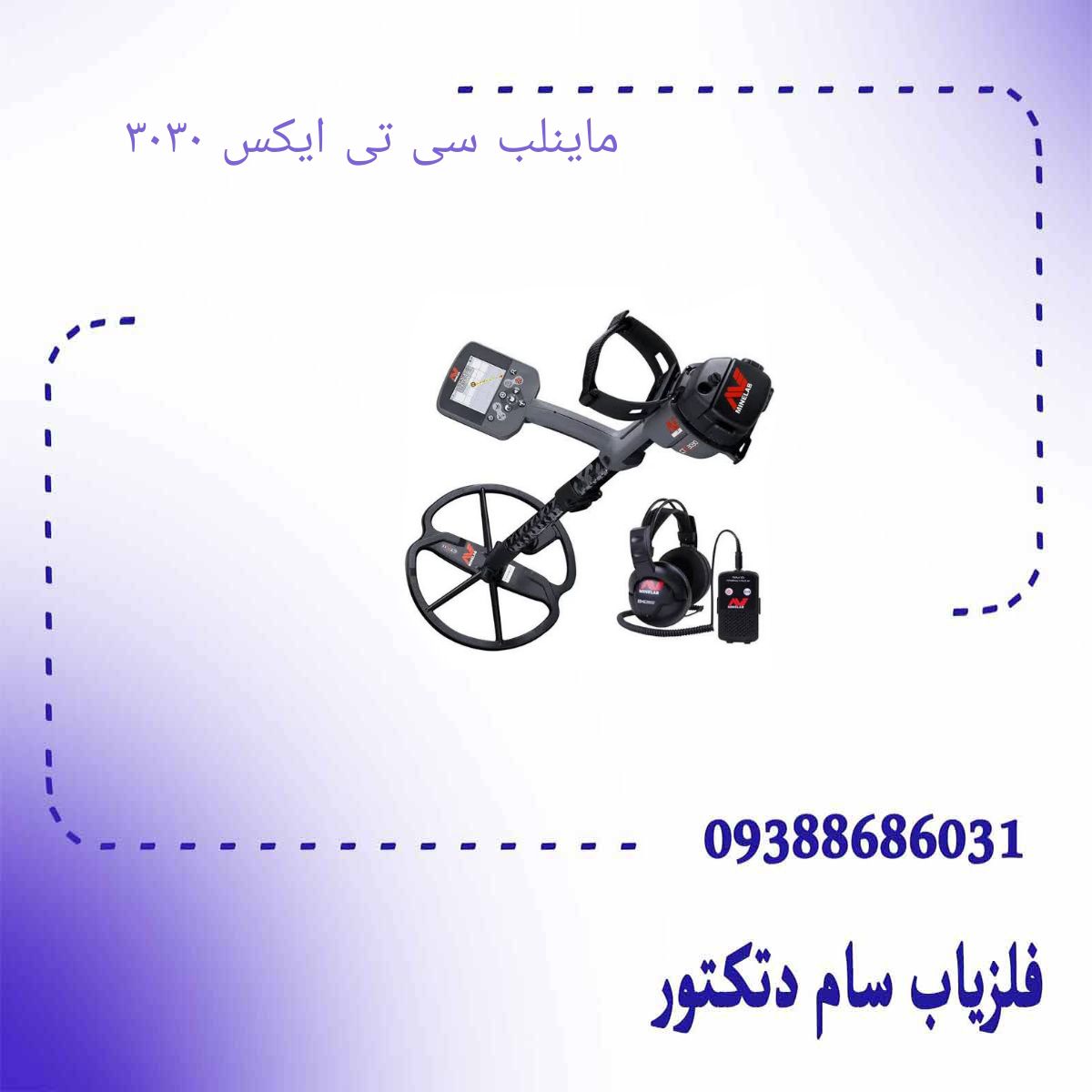 ماینلب سی تی ایکس ۳۰۳۰