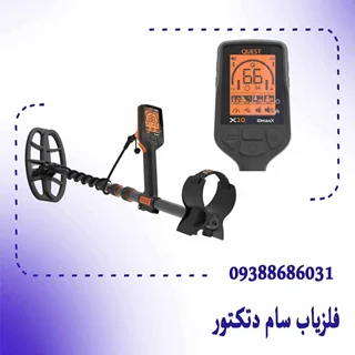 فلزیاب آیدی مکس 2025 ID Max