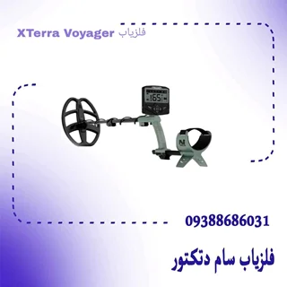 فلزیاب XTerra Voyager