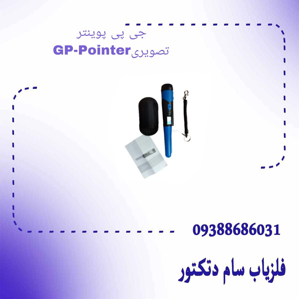 جی پی پوینتر تصویری