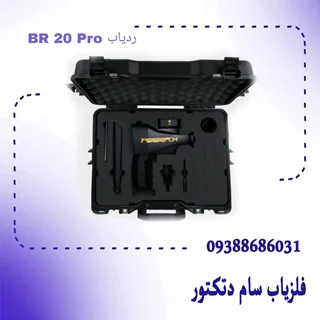ردیاب BR 20 pro بی آر 20 پرو