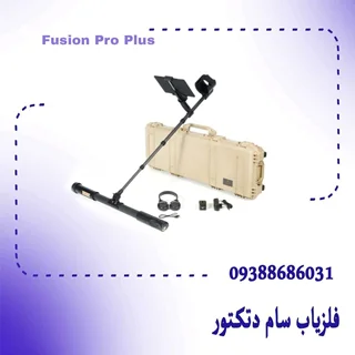فلزیاب فیوژن پرو پلاس OKM Fusion Pro Plus