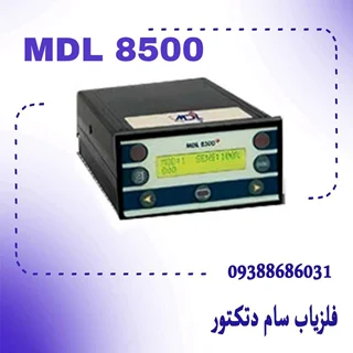 گنج یاب MDL8500