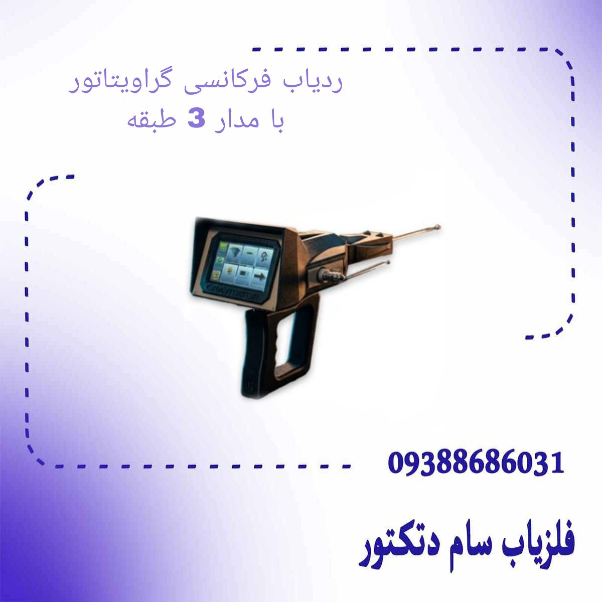 ردیاب فرکانسی گراویتاتور با مدار 3 طبقه