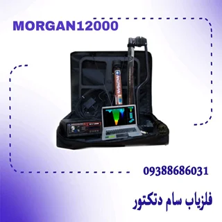 مورگان 12000MORGAN_12000+خرید