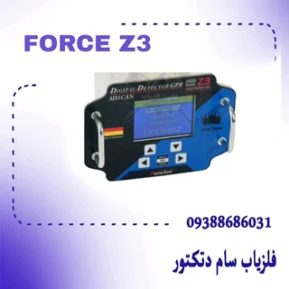 فلزیاب سه کاره فورشر Z3 آلمانی