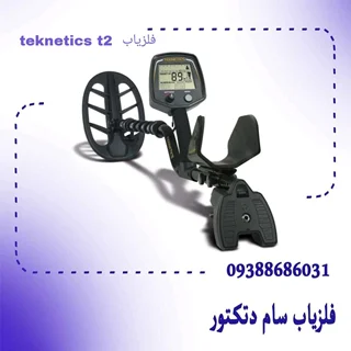 فلزیاب تکنتیکس تی teknetics t2 لوپ 15
