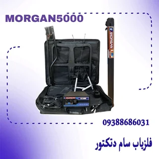 مورگان5000_MORGAN5000