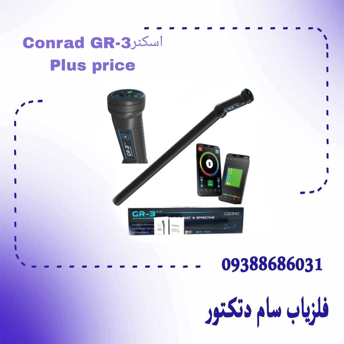 اسکنر  conrad gr-3 plus price