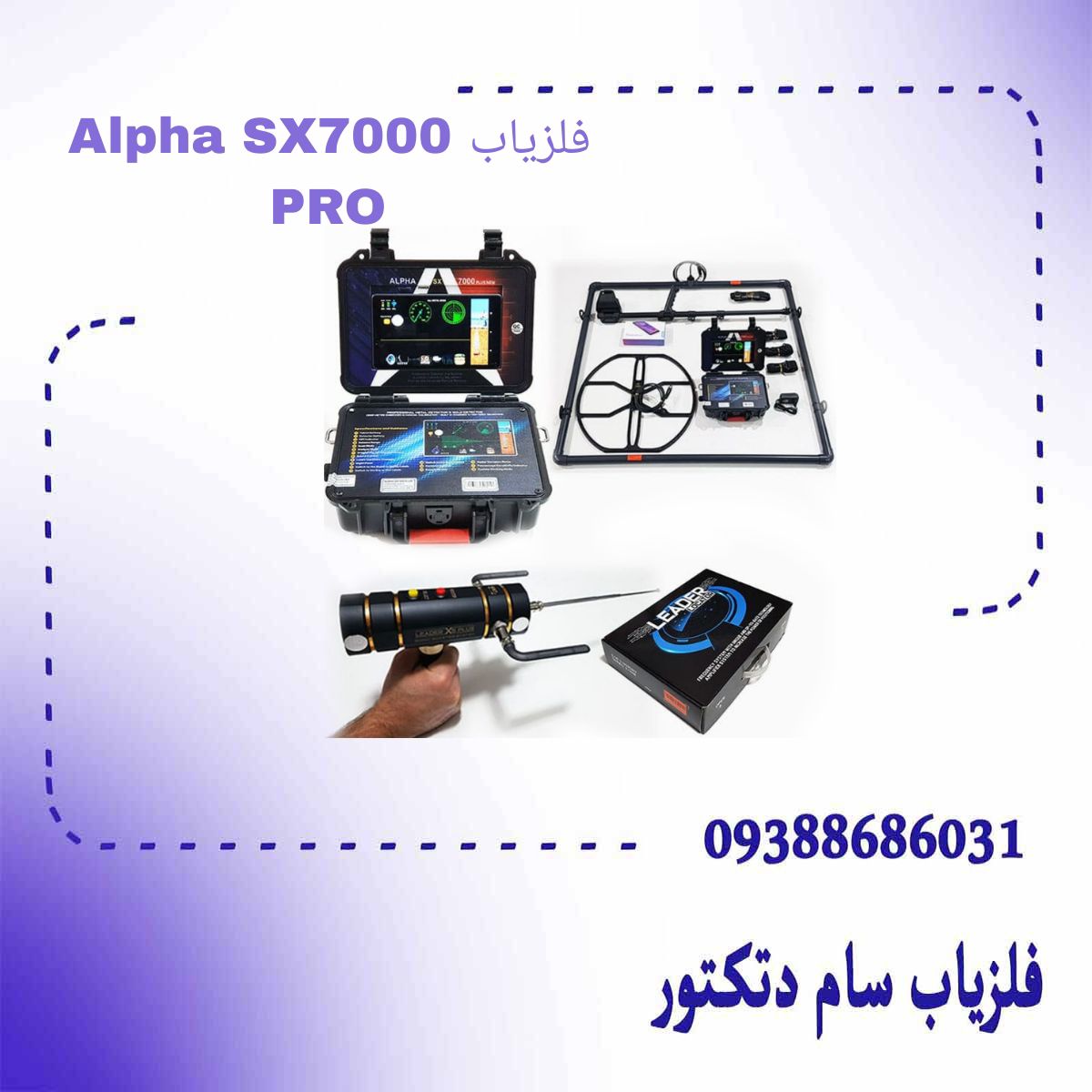 فلزیاب الفا اس ایکس 7000 پرو Alpha SX7000 PRO