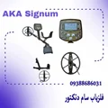 دستگاه نقطه زن AKA Signum آکا