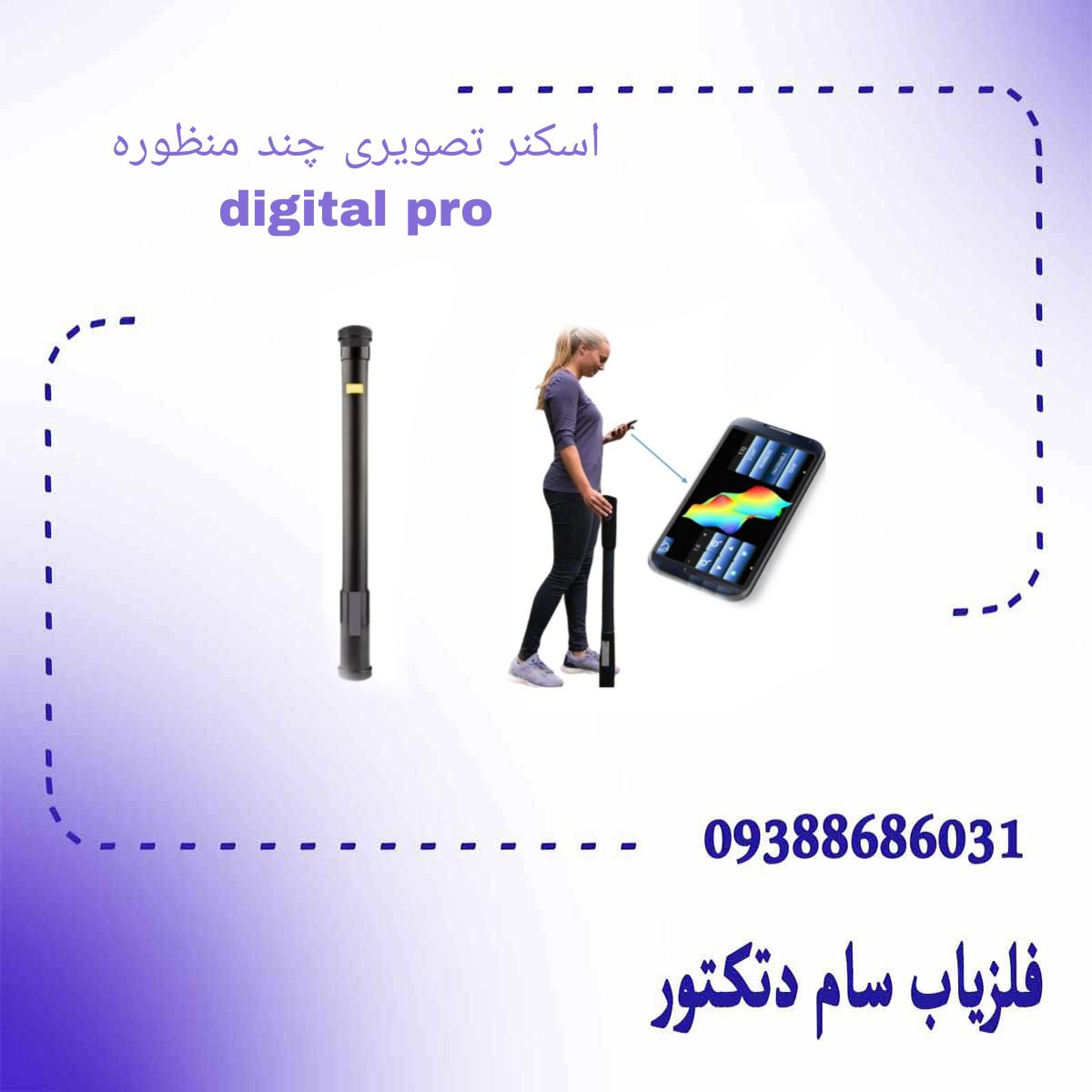 اسکنر تصویری چند منظوره digital pro