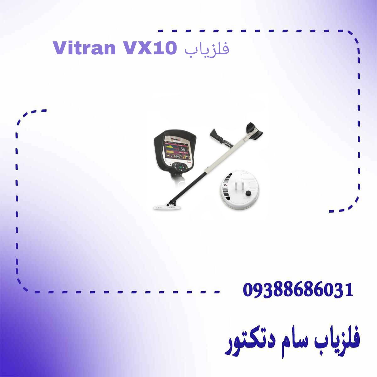 فلزیاب Vitran VX10