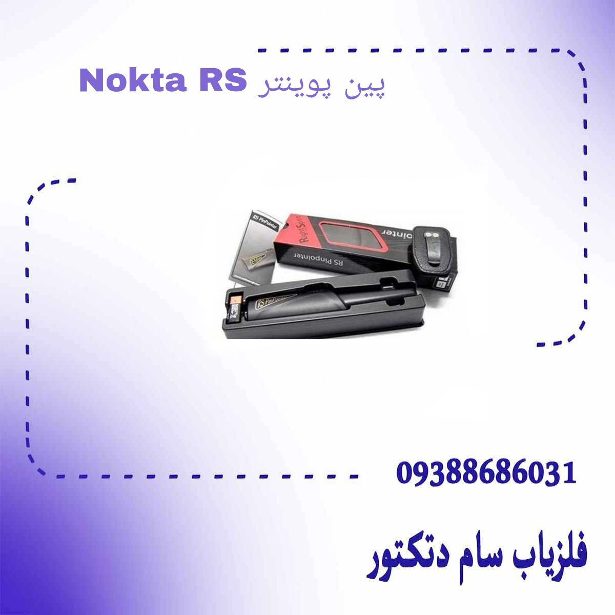 پین پوینتر Nokta RS