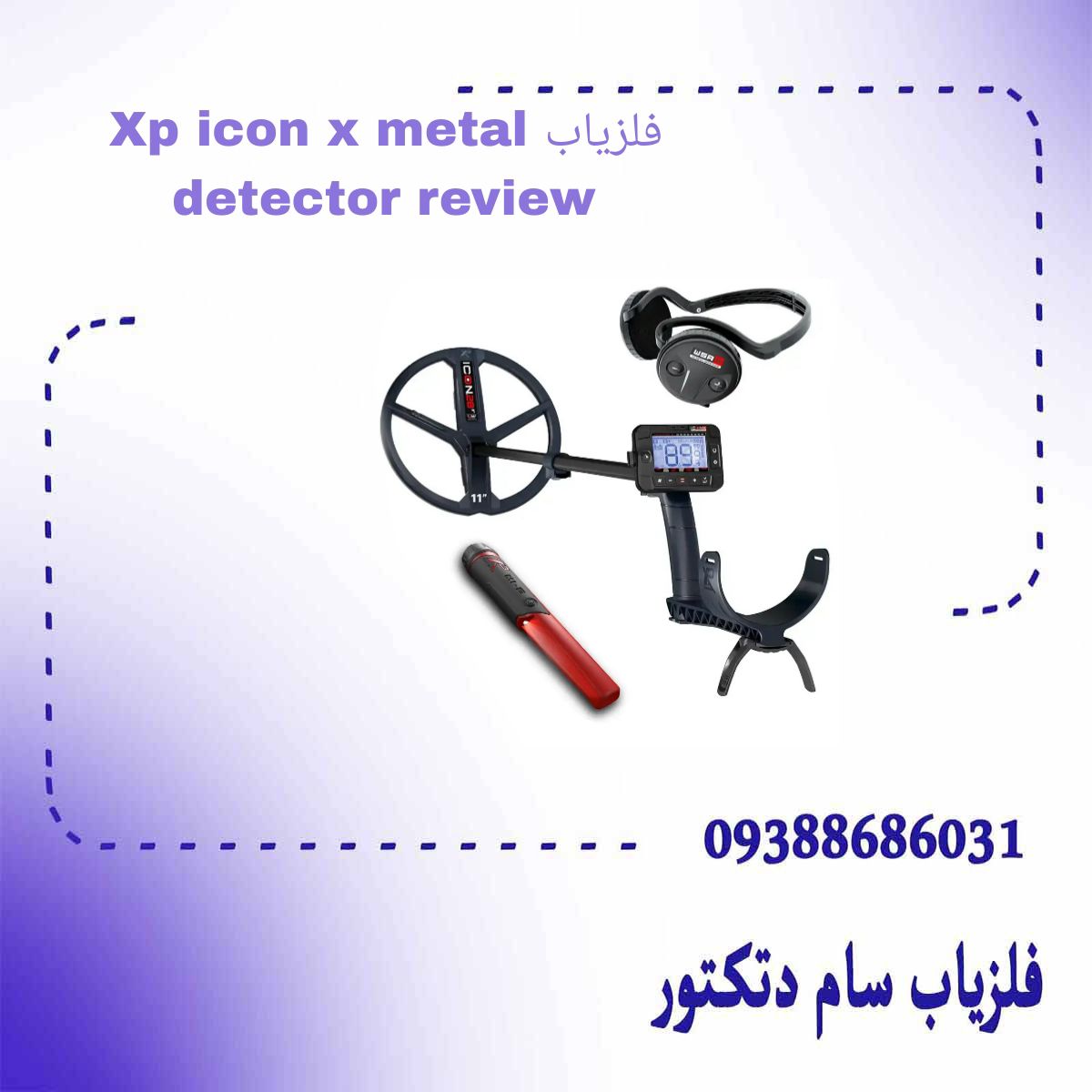 فلزیاب Xp icon x metal detector review