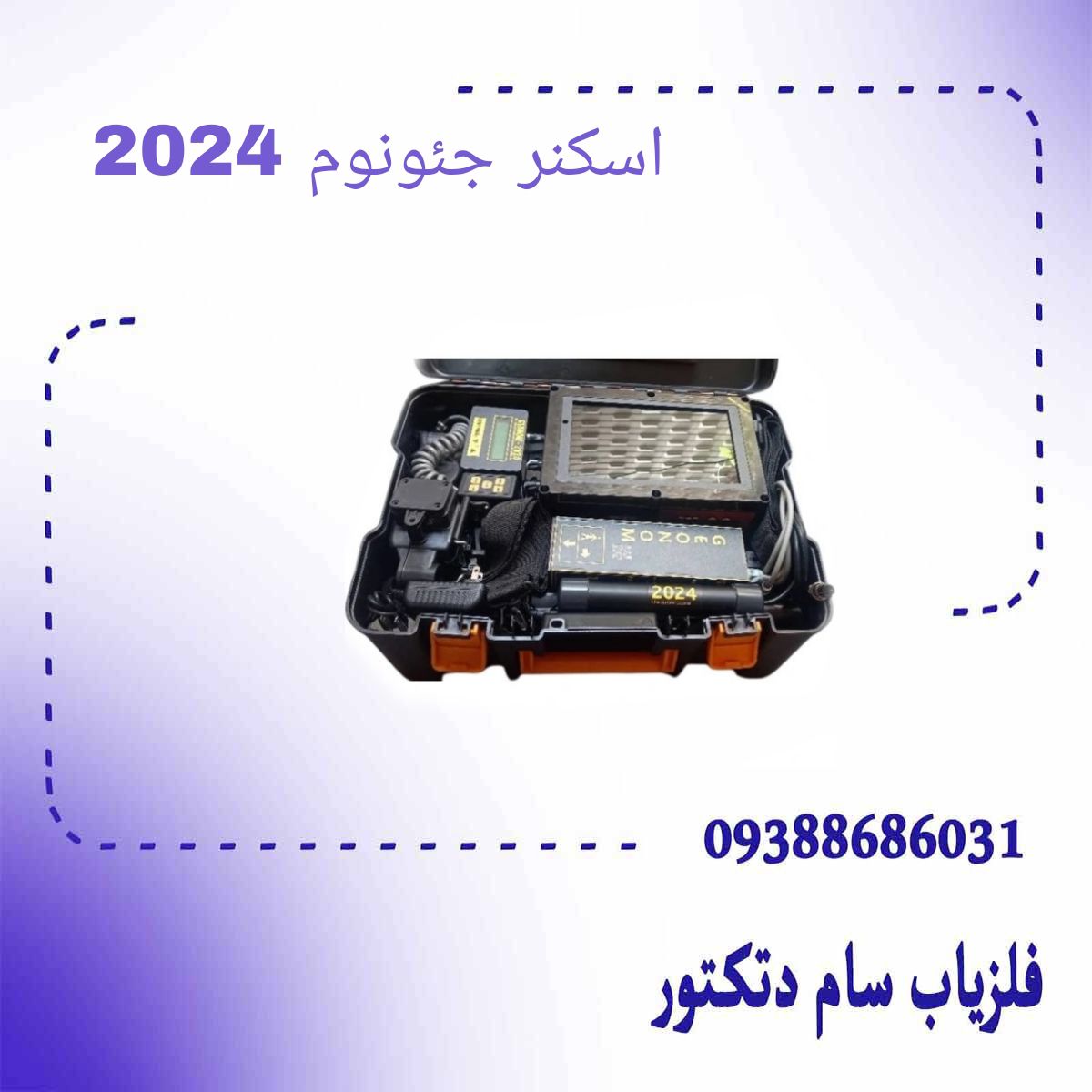 اسکنر جئونوم 2024