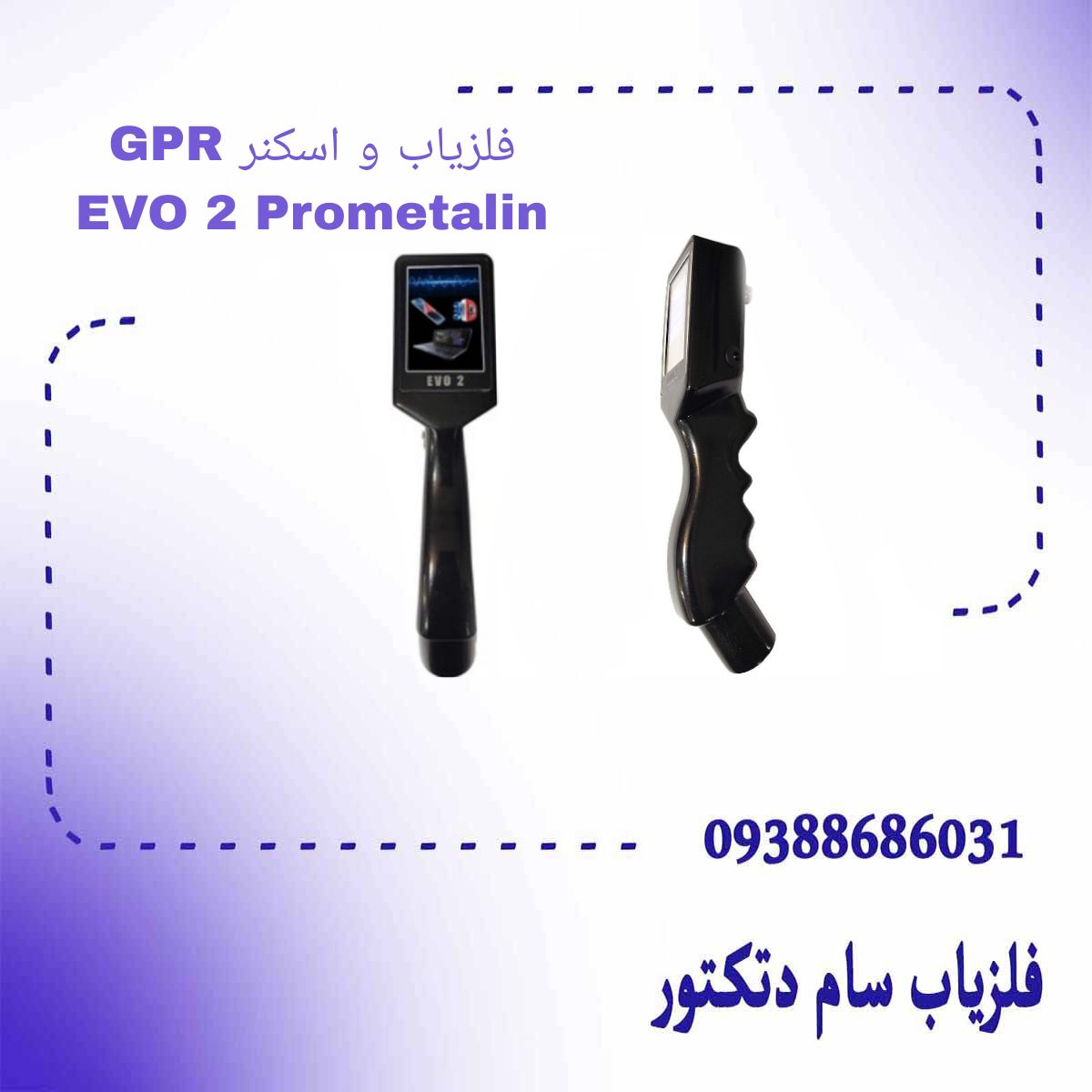 فلزیاب و اسکنر GPR EVO 2 Prometalin