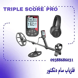 فلزیاب نقطه زن تریپل اسکور پرو Triple Score PRO PACK