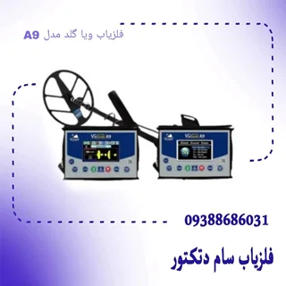 فلزیاب ویا گلد مدل A9