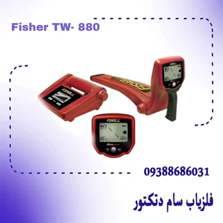 فلزیاب Fisher TW- 880