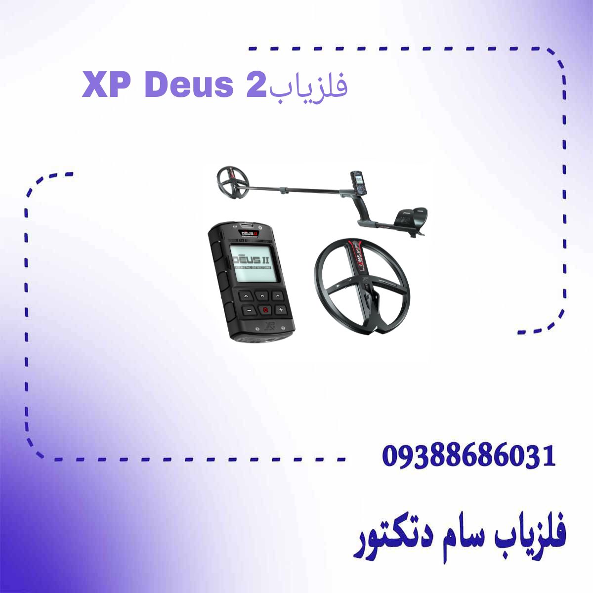 فلزیاب XP Deus 2