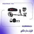 فلزیاب اکوناکس 700 | 700 EQUINOX