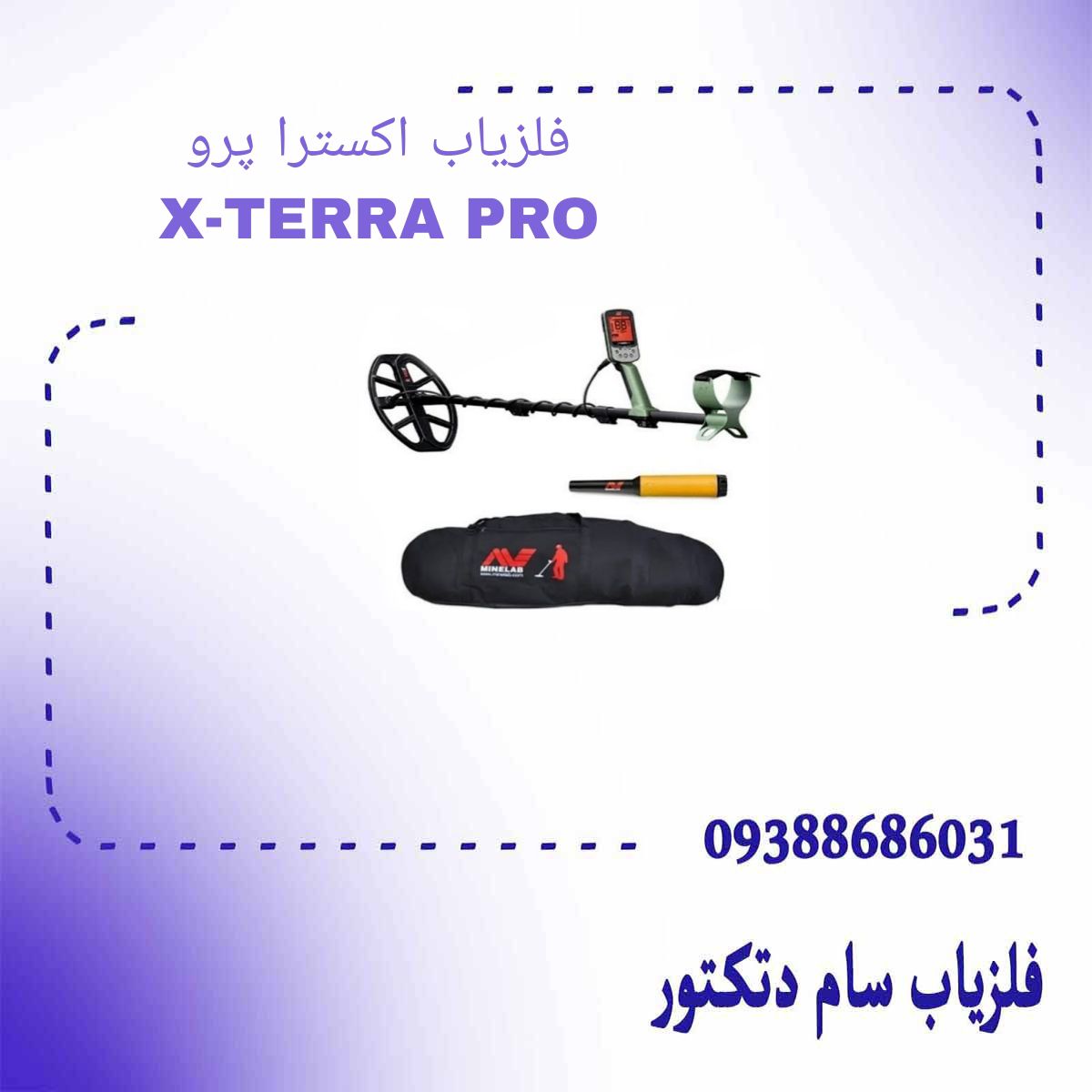 فلزیاب اکسترا پرو