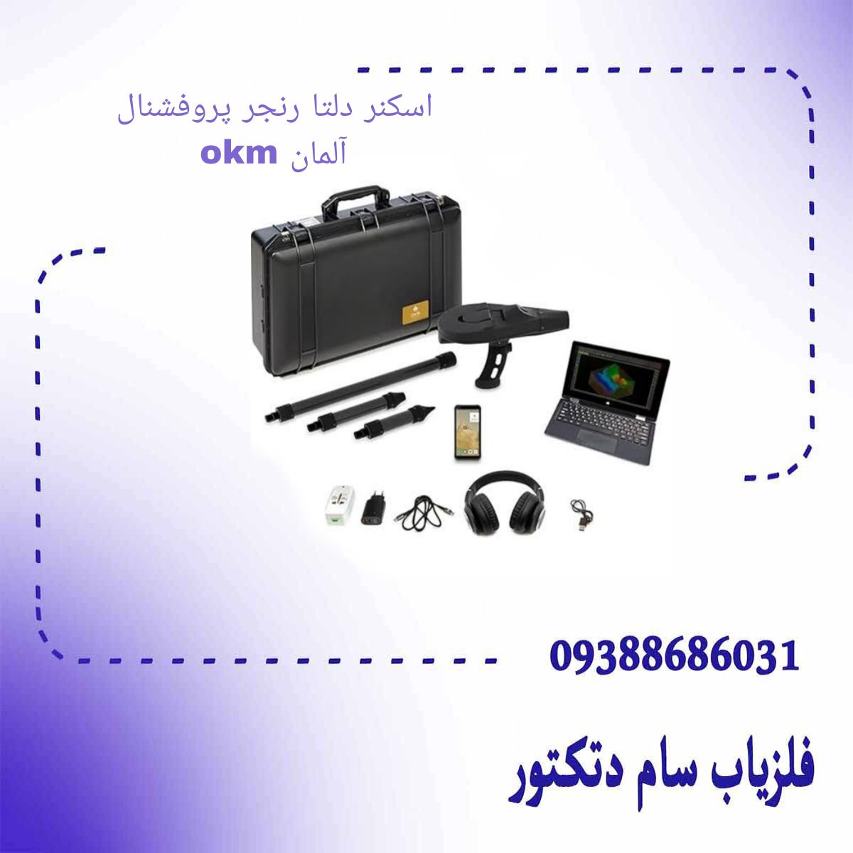 اسکنر دلتا رنجر پروفشنال okm آلمان