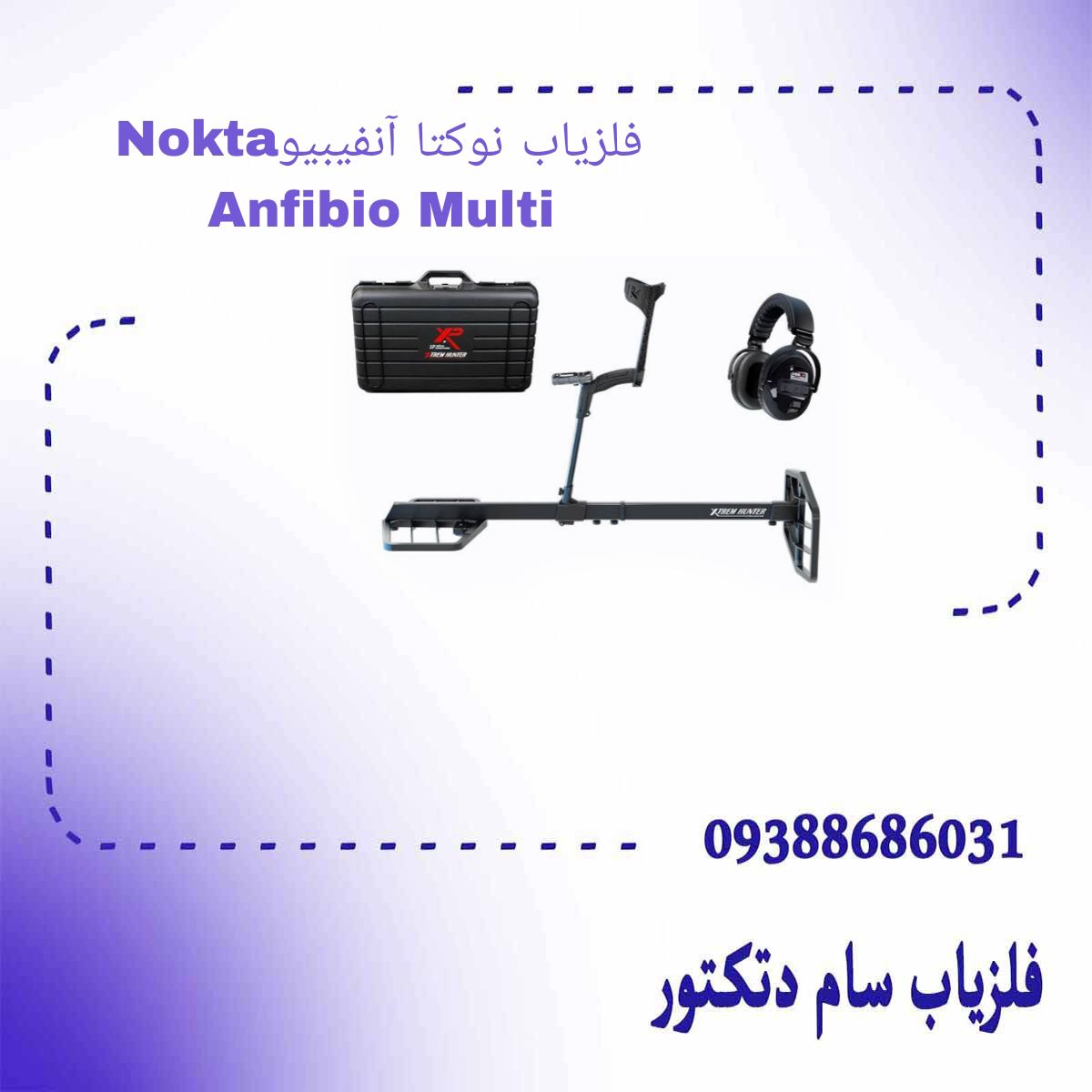فلزیاب نوکتا آنفیبیو