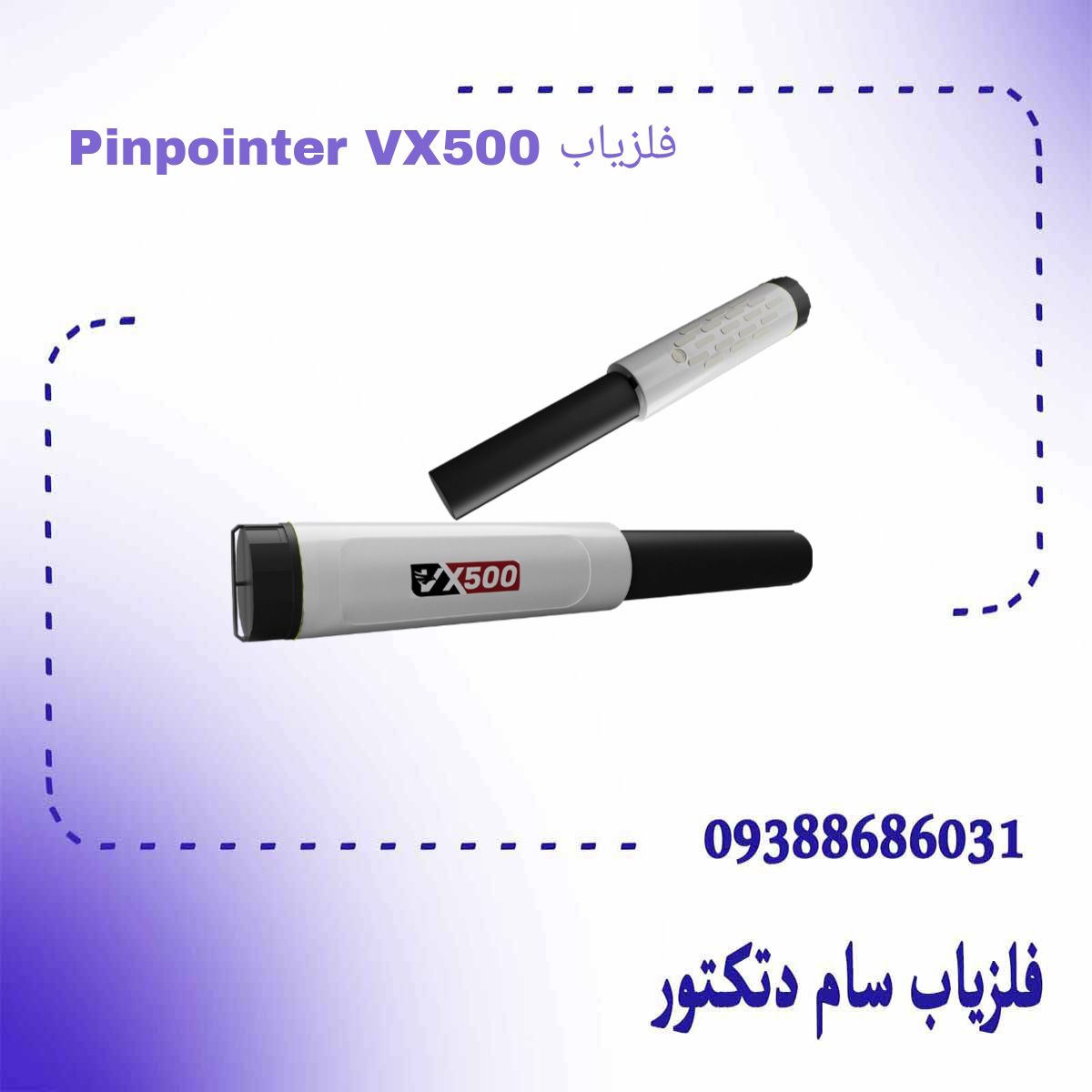 فلزیاب Pinpointer VX500