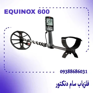 اکوناکس 600دستگاه Equinox 600