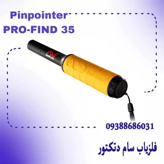 فلزیاب پین پوینتر PRO-FIND 35