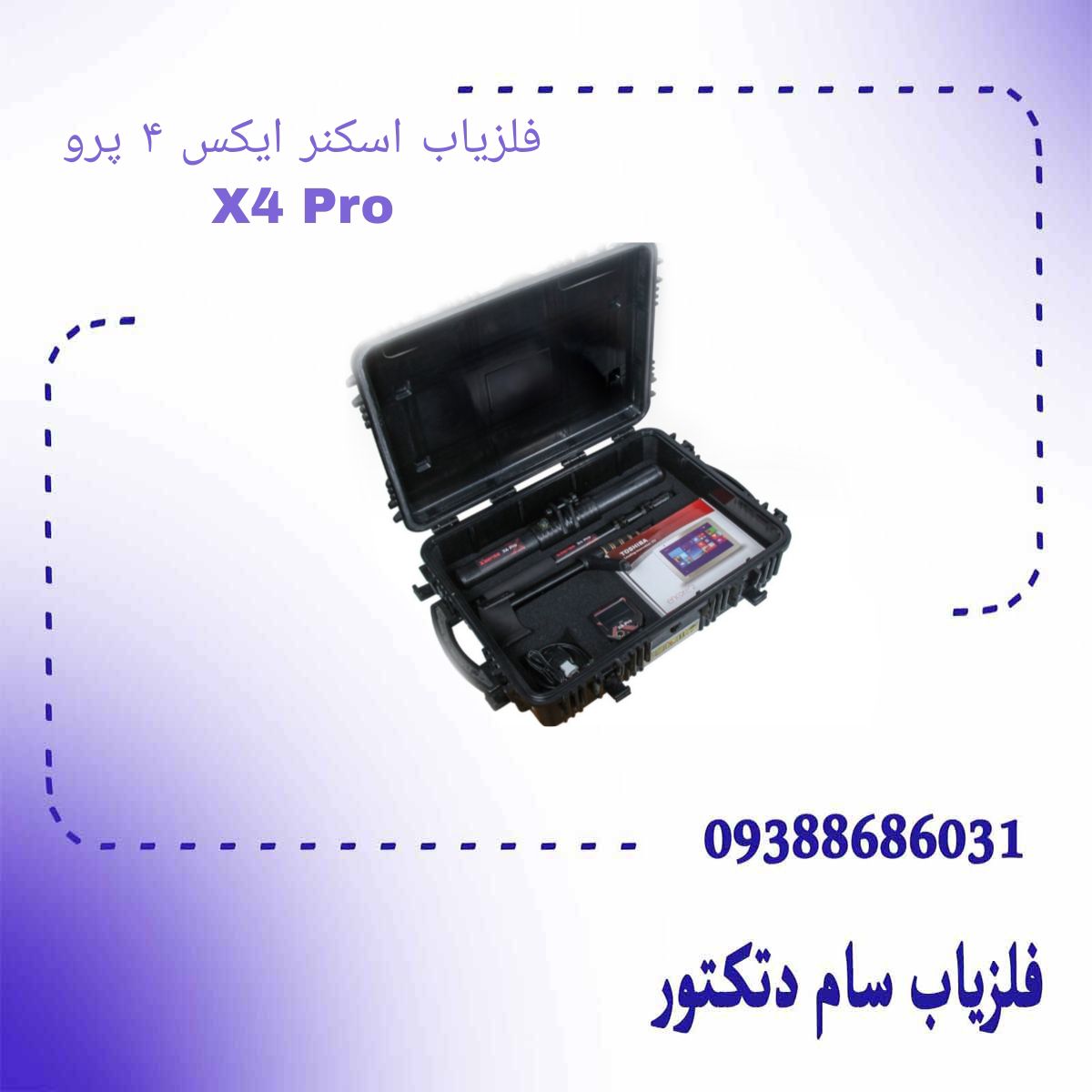 فلزیاب اسکنر ایکس ۴ پرو X4 Pro