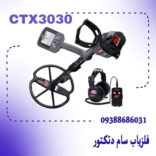 فلزیاب سی تی ایکس ctx 3030